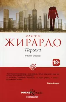 Персона