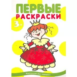 Принцессы