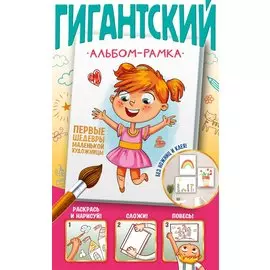 Первые шедевры маленькой художницы