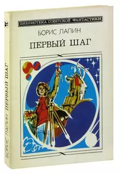 Первый шаг