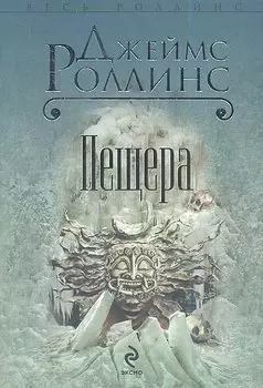 Пещера