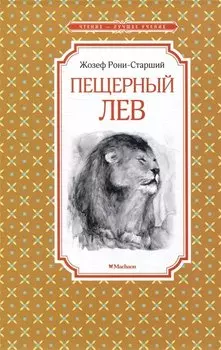 Пещерный лев