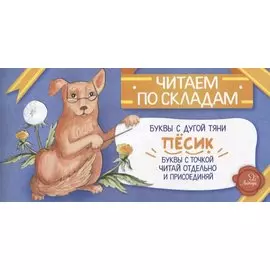 Пёсик