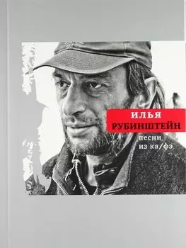 Песни из ка/фэ