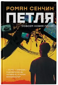 Петля