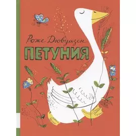 Петуния