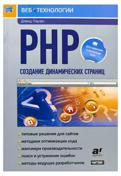 PHP. Создание динамических страниц