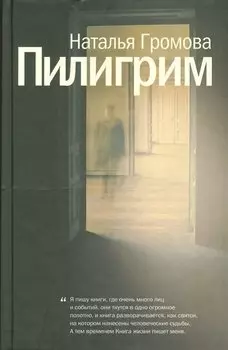 Пилигрим