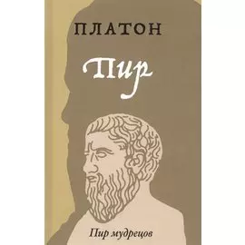 Пир