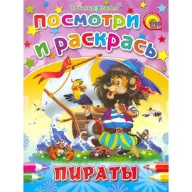 Пираты