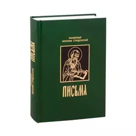 Письма