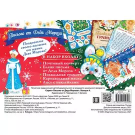Письмо от Деда Мороза. Выпуск 4