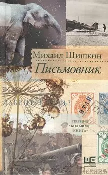 Письмовник