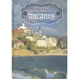 Писания