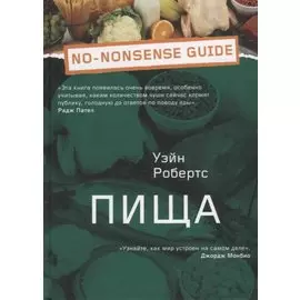 Пища