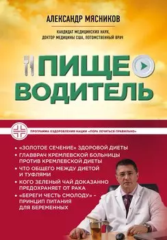 Пищеводитель (с автографом)