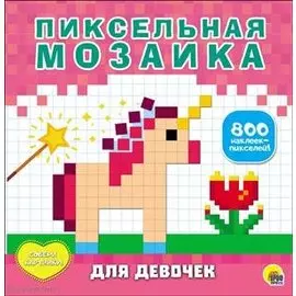 Для девочек