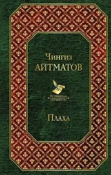 Плаха