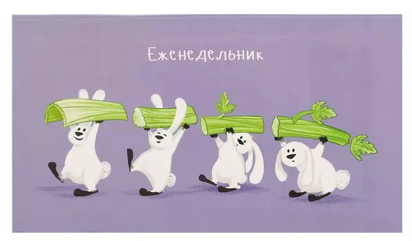 Планинг недат. 2025г. 64л 165*90 "МАЛЕНЬКИЕ ВЕГАНЫ" карманный, интегр.переплет, обл.картон, мат.ламинация, офсет