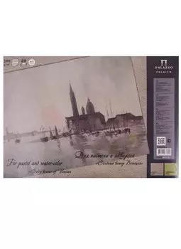 Планшет д/пастели и акварели "Соленый ветер Венеции" А-3 200г 20 л