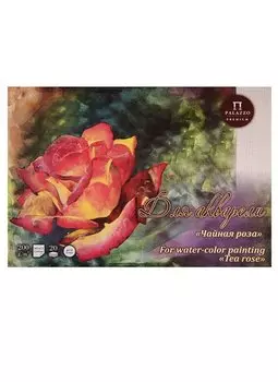 Планшет для акварели "Чайная роза" А-2, 200г/м2"Холст" 20 л.