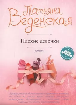 Плохие девочки