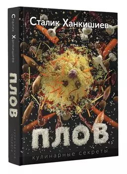 Плов