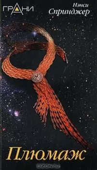 Плюмаж