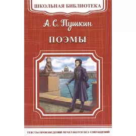 Поэмы