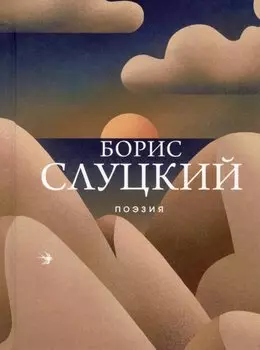Поэзия