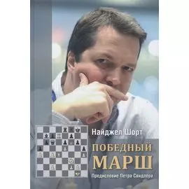 Победный марш