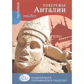 Побережье Анталии