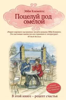 Поцелуй под омелой