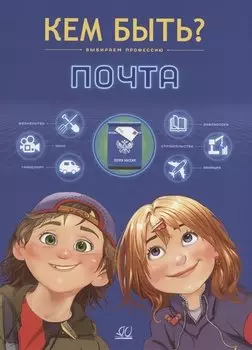 Почта