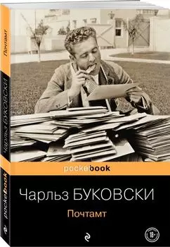 Почтамт