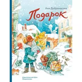 Подарок