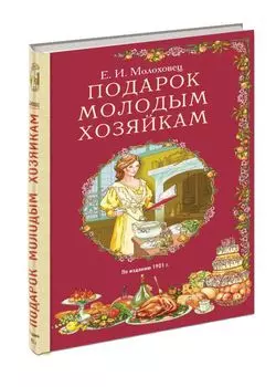 Подарок молодым хозяйкам