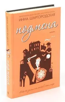 Подмена