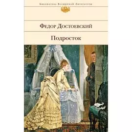 Подросток