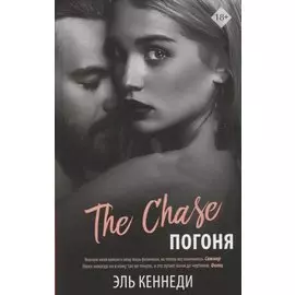 Погоня