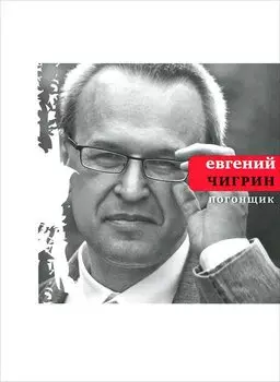 Погонщик