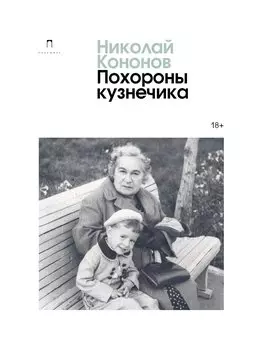 Похороны кузнечика