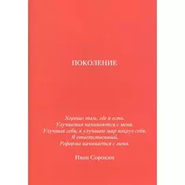 Поколение
