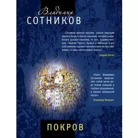 Покров