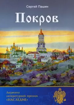 Покров