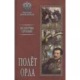 Полет орла