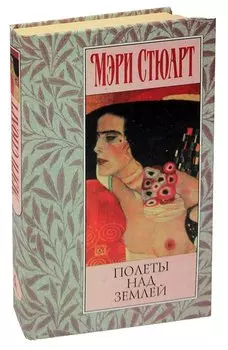 Полеты над землей