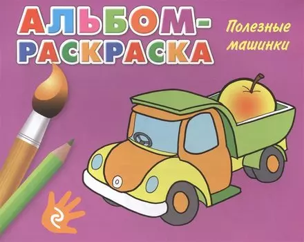 Полезные машинки