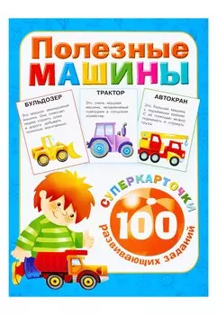 Полезные машины