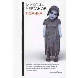 Полина